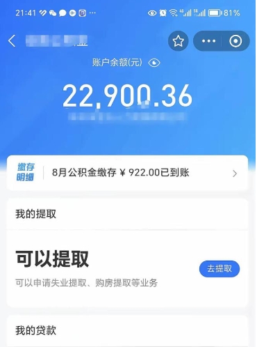 迁西公积金封存了怎么提（公积金封存后怎么提现）